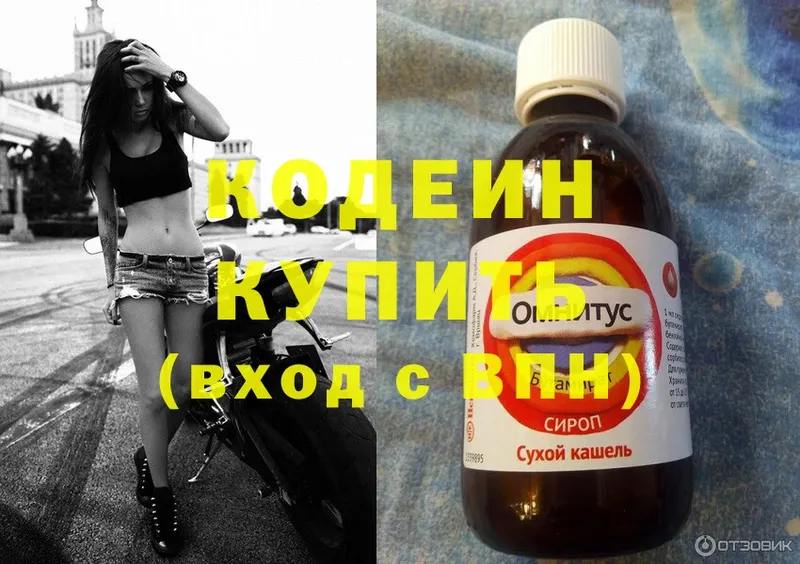 Codein Purple Drank  Крым 